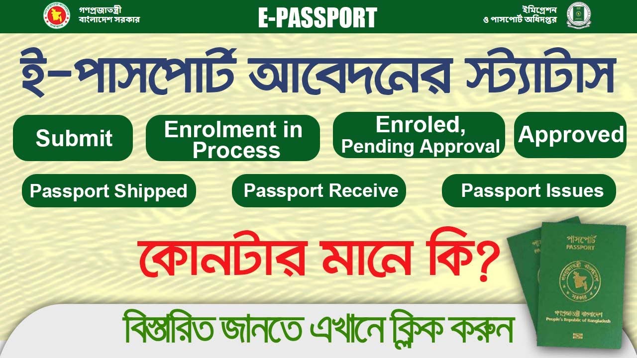 epassport status meaning