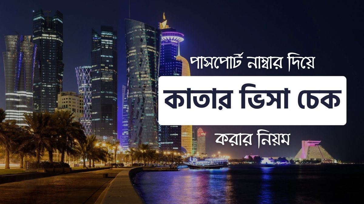 Qatar Visa Check Online By Passport Number